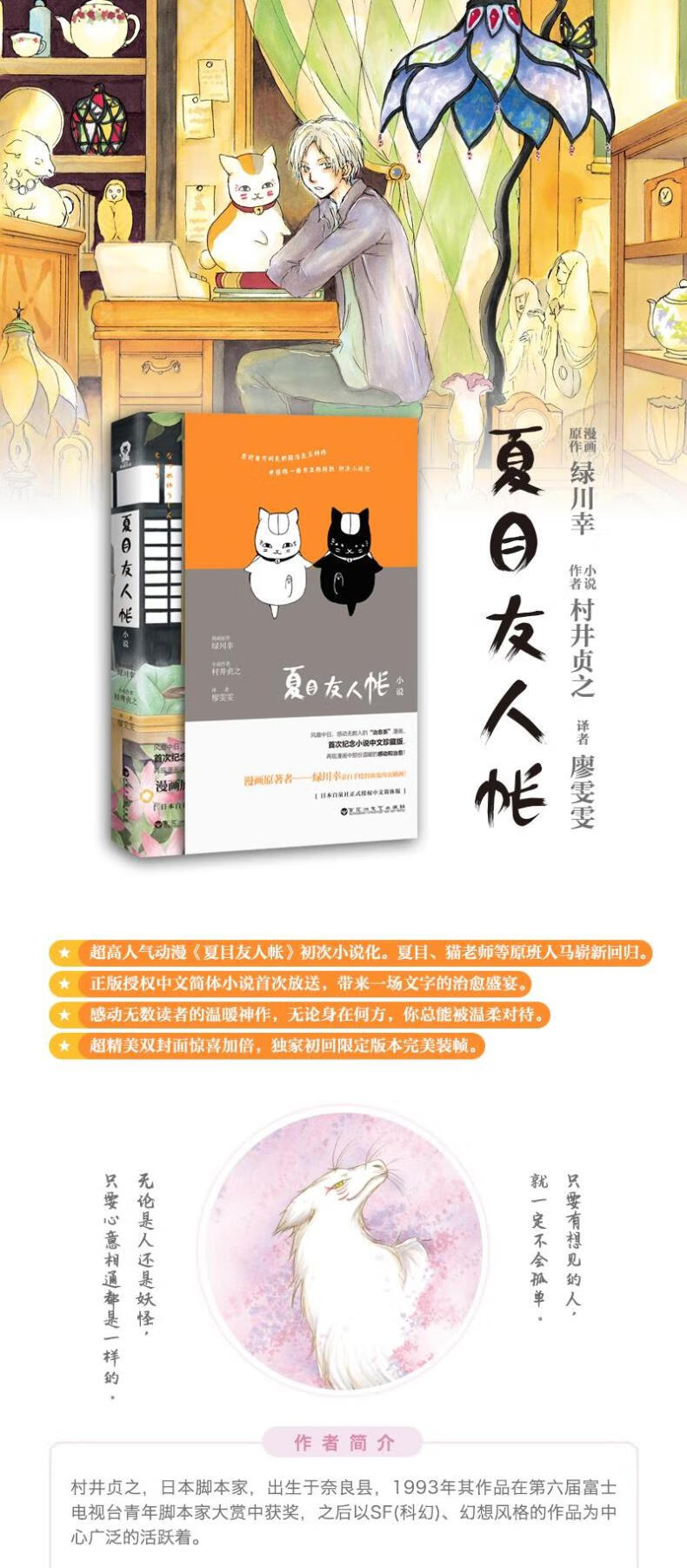 夏目友人帐村井贞之漫画原著脚本作者村井贞之打造治愈日本漫画小说书籍三篇未公开原创故事新华书 摘要书评试读 京东图书