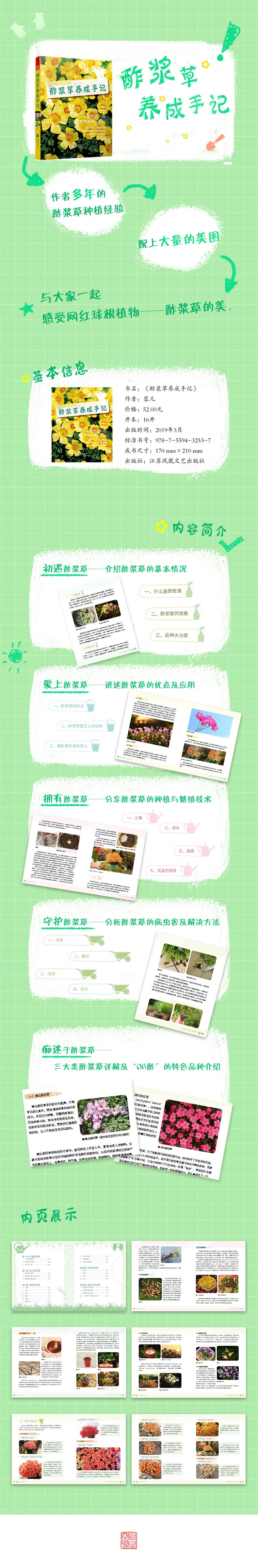 酢浆草养成手记 摘要书评试读 京东图书