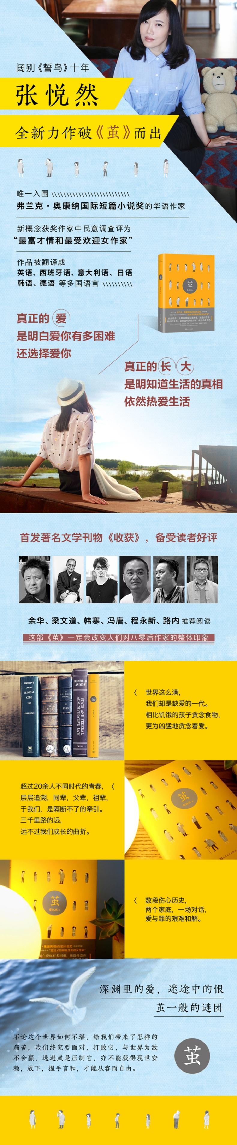 张悦然茧 摘要书评试读 京东图书