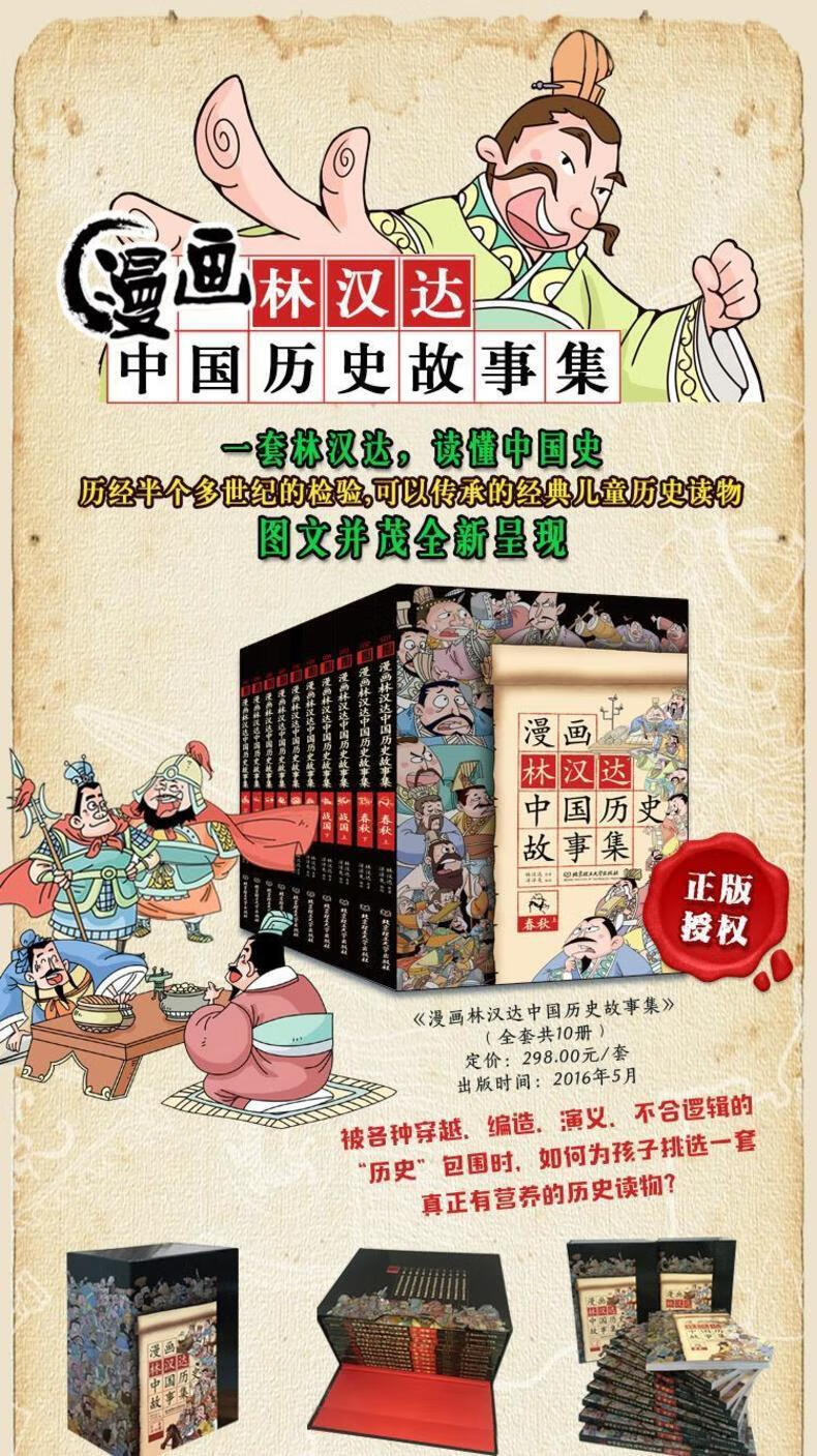 漫畫林漢達中國歷史故事集函套書共10冊寫給兒童的中國歷史故事書 露天拍賣