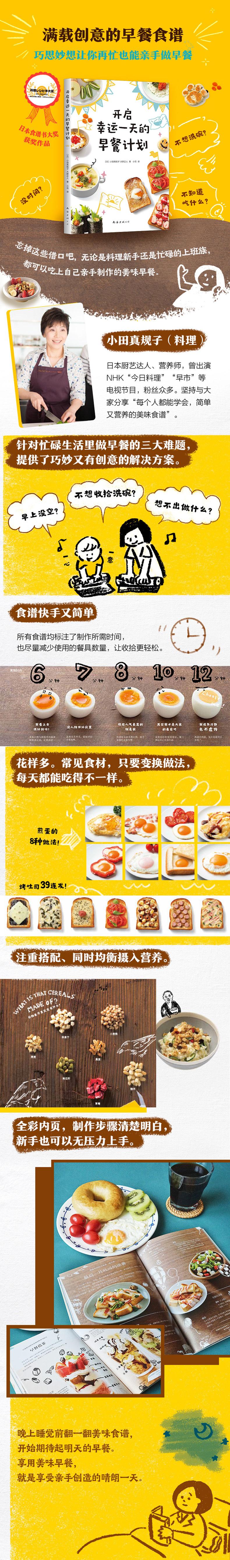 开启幸运一天的早餐计划 摘要书评试读 京东图书