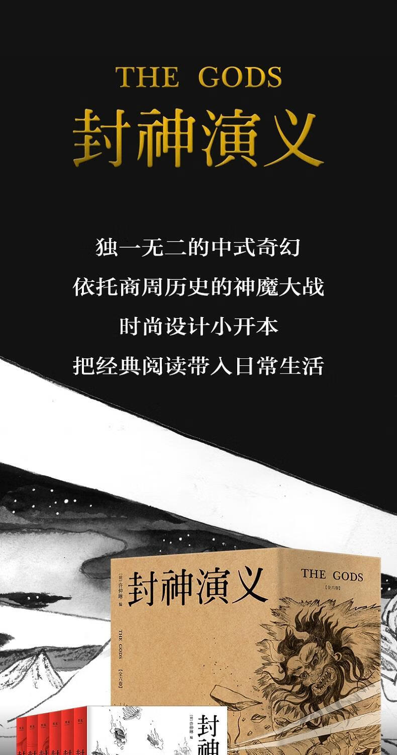 封神演义 摘要书评试读 京东图书 封神演义 摘要书评试读 京东图书