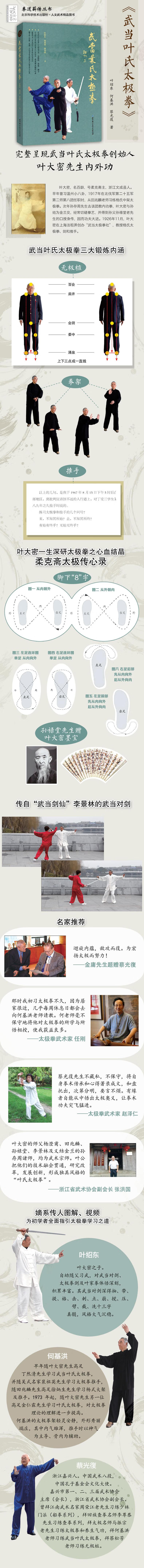 武当叶氏太极拳 摘要书评试读 京东图书