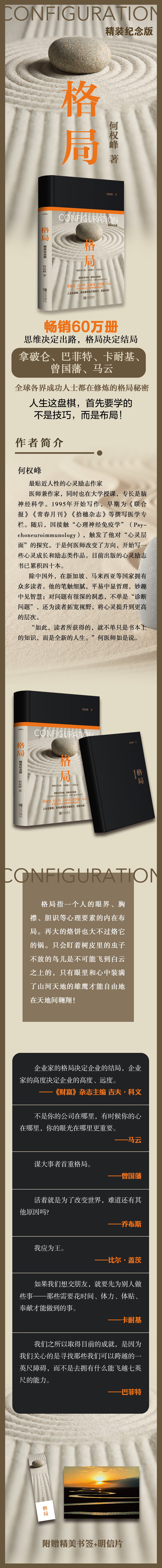 格局思维决定出路格局决定结局精装纪念版