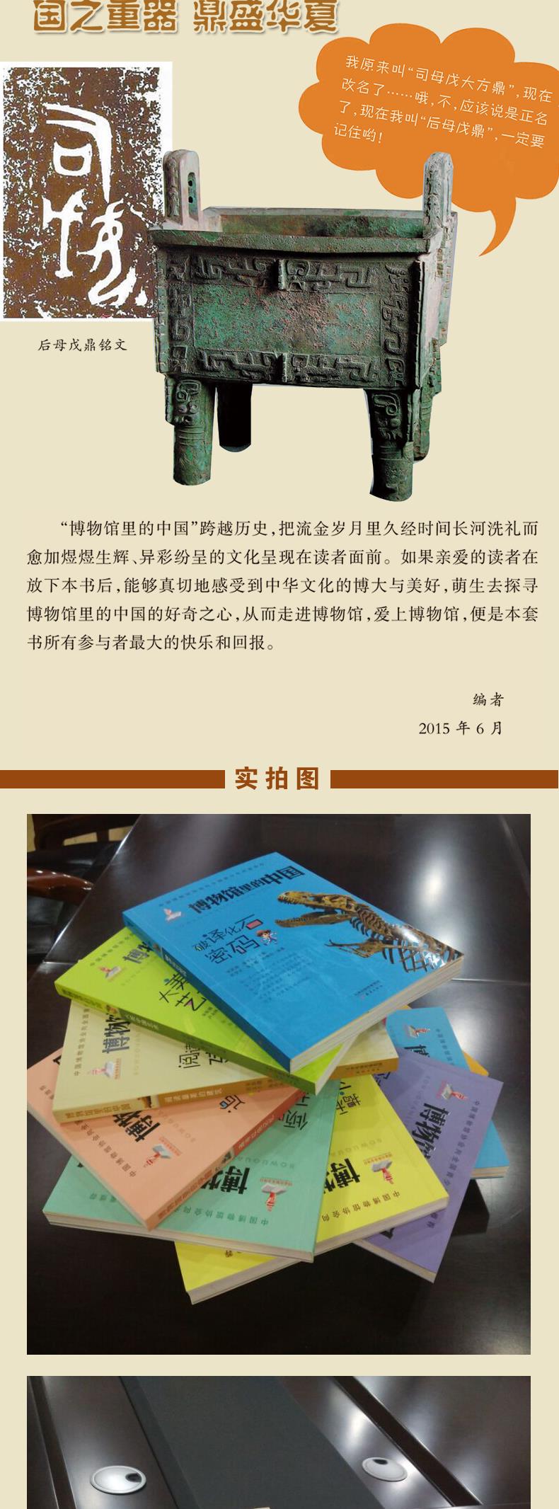 博物馆里的中国系列全套10册7 10岁青少年科普百科读物全书小学生课外阅读书籍 摘要书评试读 京东图书