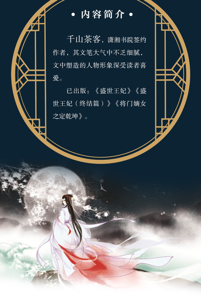 将门嫡女之定乾坤1-2部完结篇大结局共4册