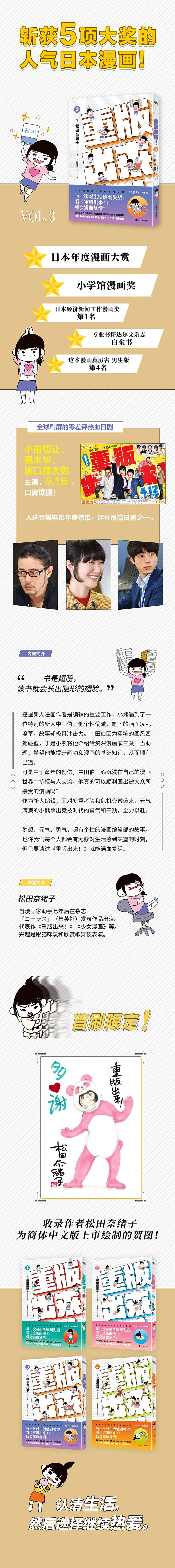 重版出来 3 摘要书评试读 京东图书