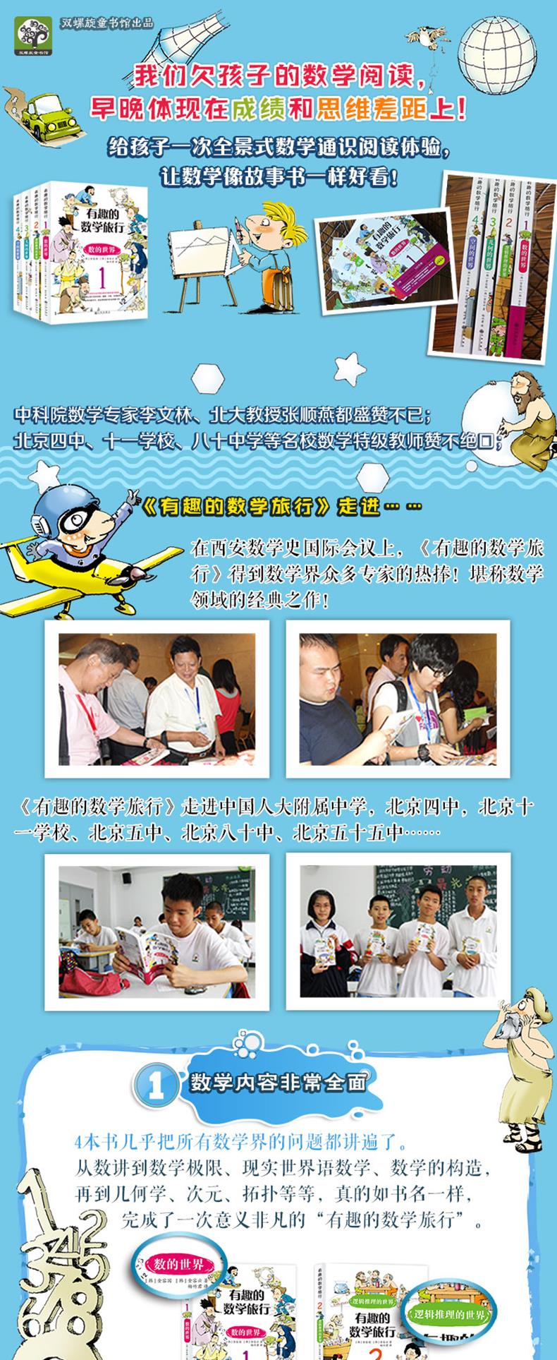 有趣的数学旅行儿童书籍 韩 金容国 韩 金容云著 杨竹君译 摘要书评试读 京东图书