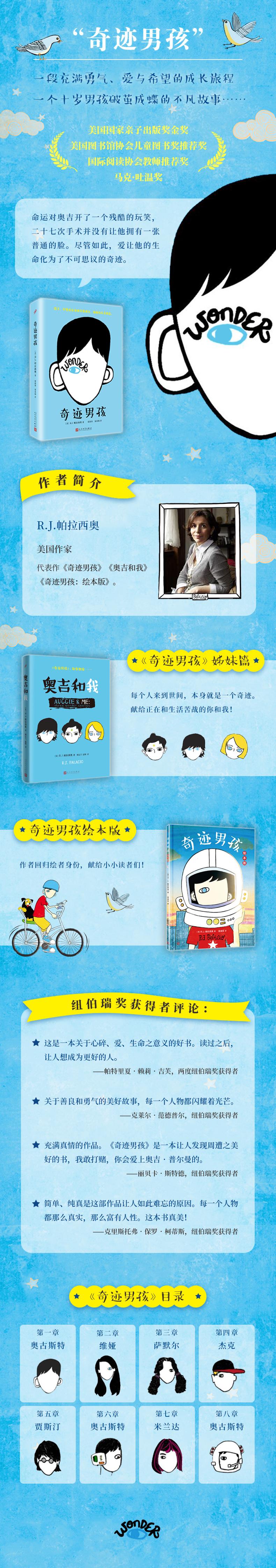 奇迹男孩 摘要书评试读 京东图书