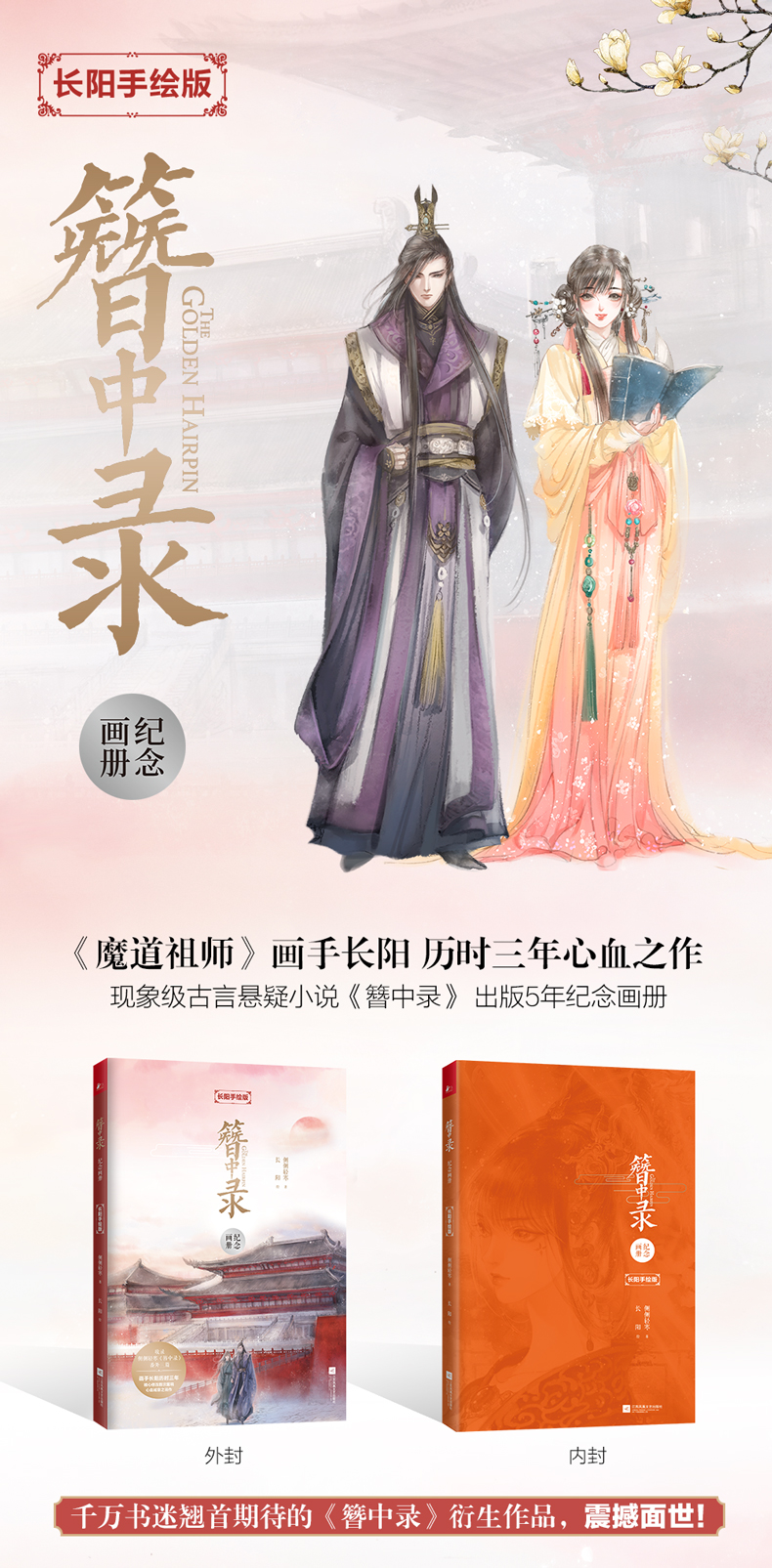簪中录纪念画册长阳手绘版吴亦凡主演是电视剧 摘要书评试读 京东图书