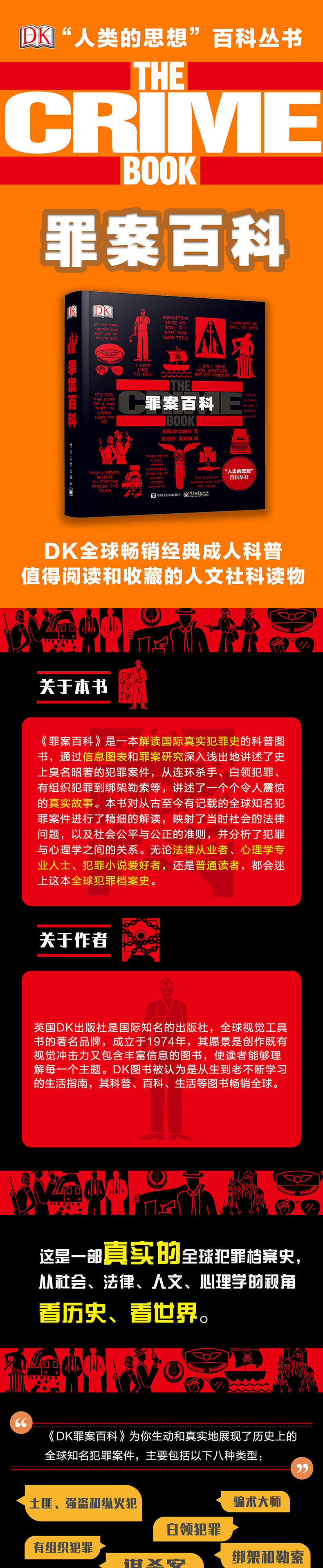 新华 Dk罪案百科全彩犯罪百科全书一本解读真实犯罪史的科普图书连环杀手犯罪心理学与生活天才在 摘要书评试读 京东图书