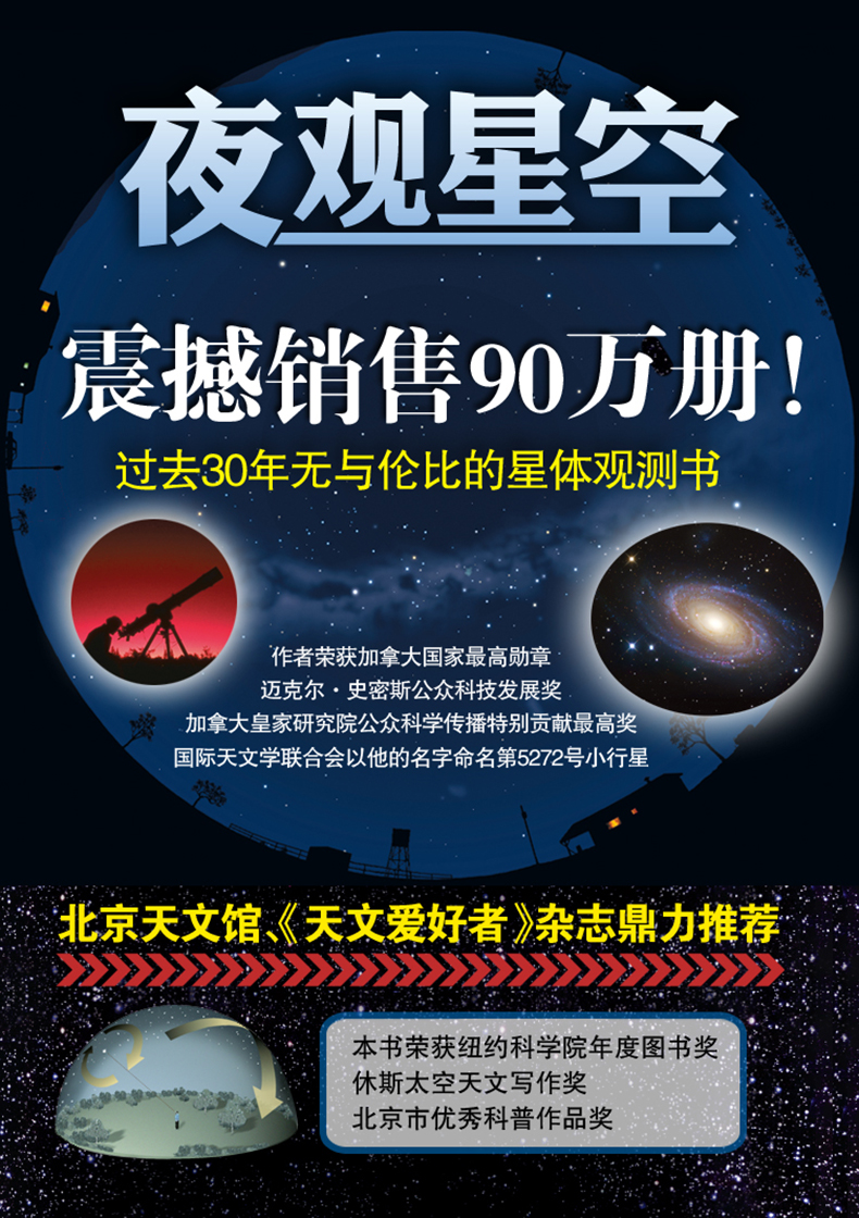 夜观星空天文观测实践指南 摘要书评试读 京东图书