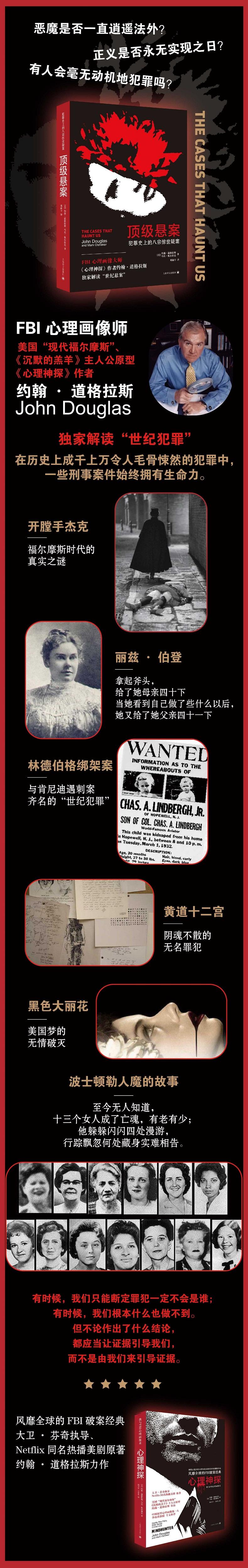 顶级悬案犯罪史上的八宗惊世疑案 摘要书评试读 京东图书