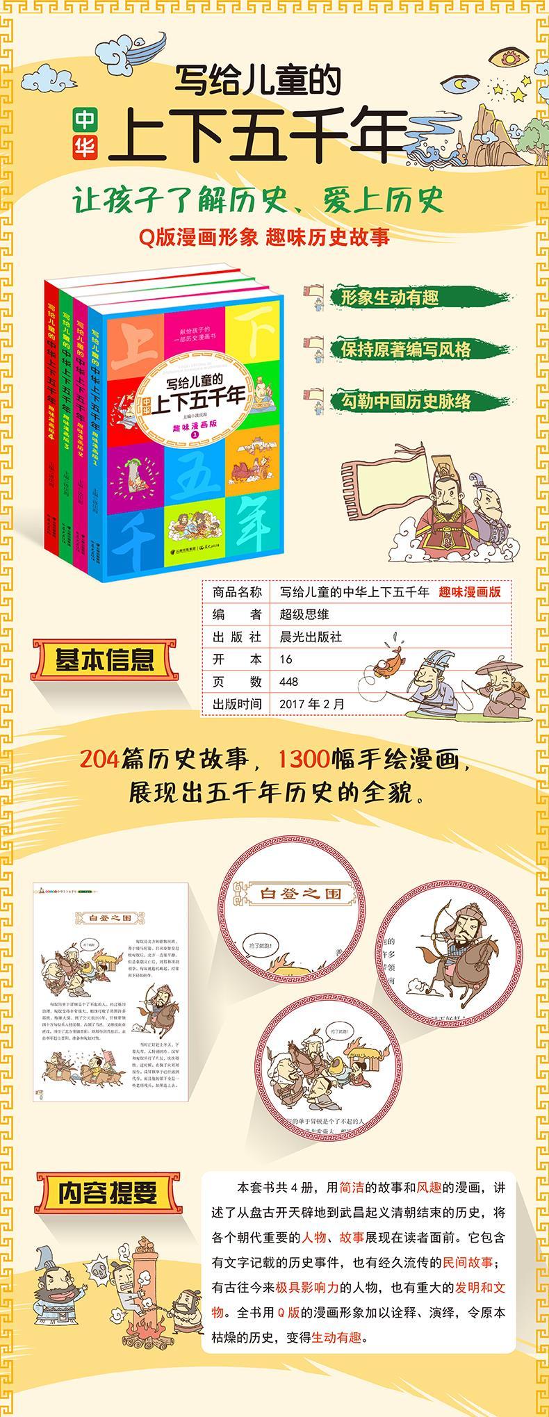 写给儿童的中华上下五千年趣味漫画版全套4册7 10岁小学生中国历史故事课外阅读书 摘要书评试读 京东图书