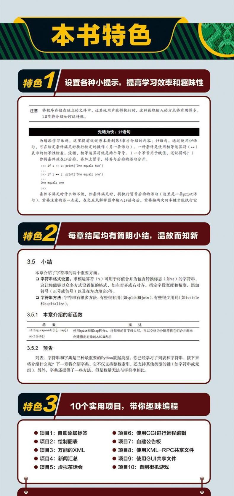 Python基础教程 第3版 挪威 芒努斯 利 海特兰德 摘要书评试读 京东图书