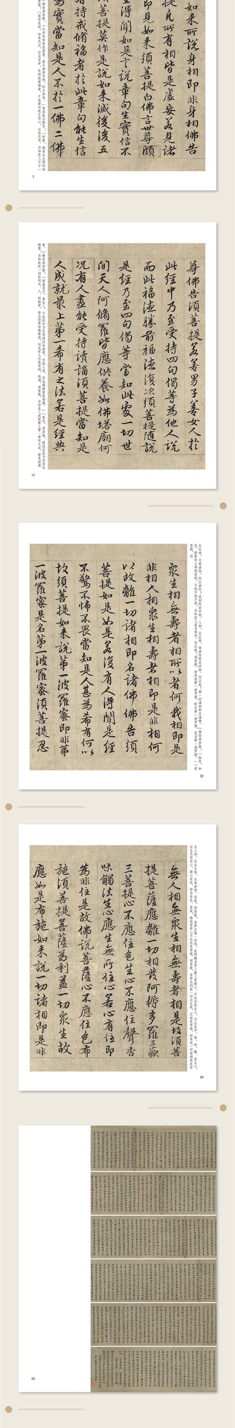 王紱行書金剛經>/中國曆代書法名家名品系列 劉春娟 著 毛筆書法