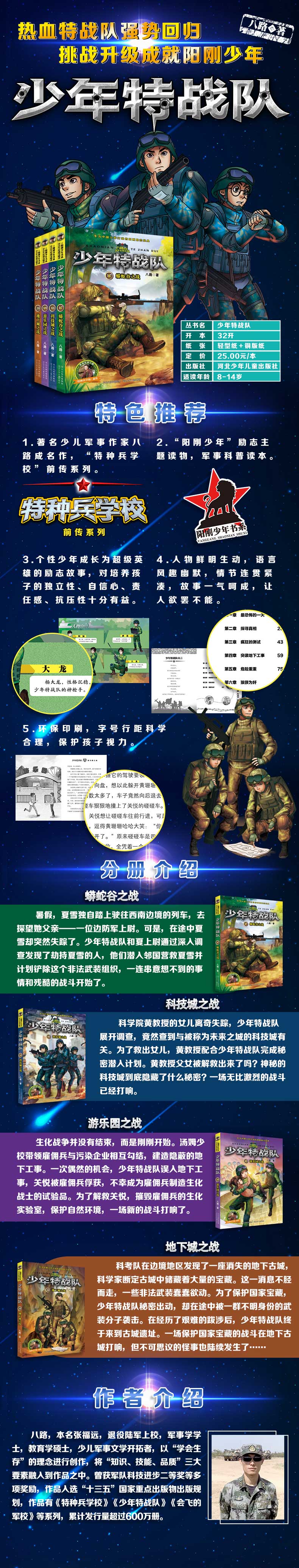少年特战队第五季全套4册 八路作品 《特种兵学校》前传 一二三年级小
