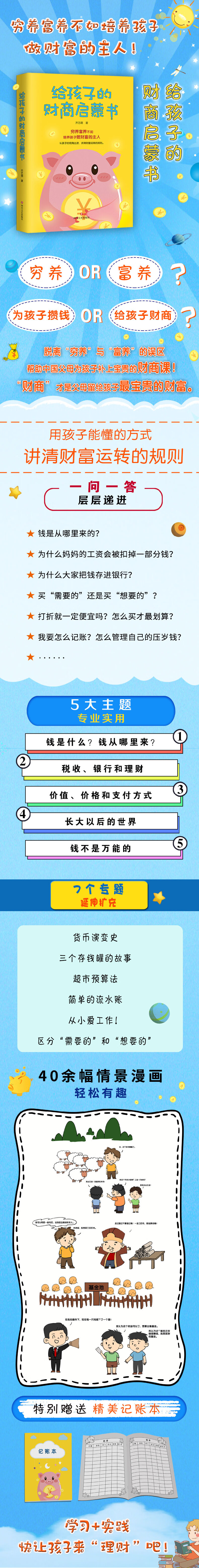 给孩子的财商启蒙书樊登读书会推荐 摘要书评试读 京东图书