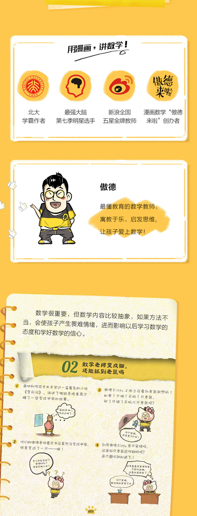 傲德来啦一本有趣的数学书3 4年级 摘要书评试读 京东图书