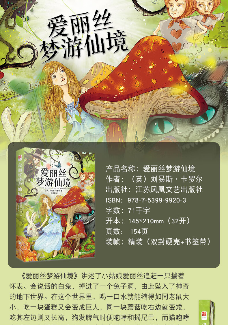 爱丽丝梦游仙境 摘要书评试读 京东图书