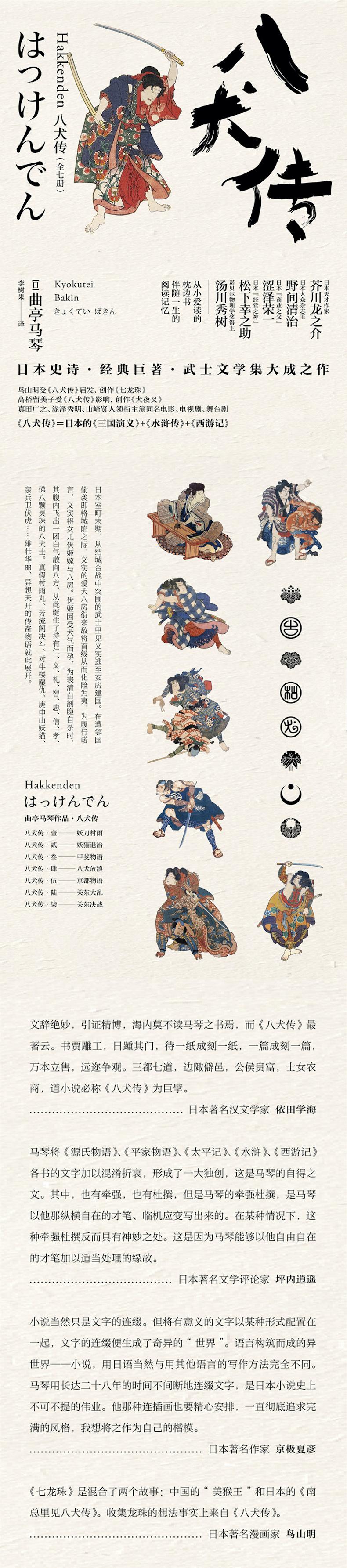 八犬传 1 妖刀村雨 摘要书评试读 京东图书