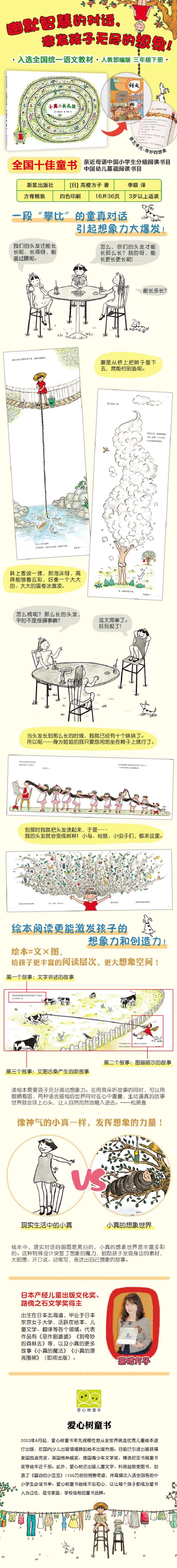 小真的长头发 高楼方子 著 季颖 译 绘本