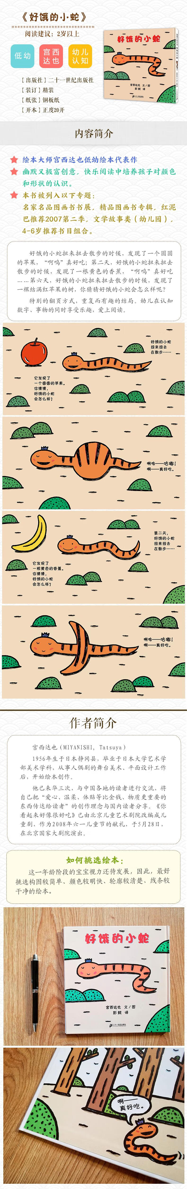 好饿的小蛇绘本顺序图片