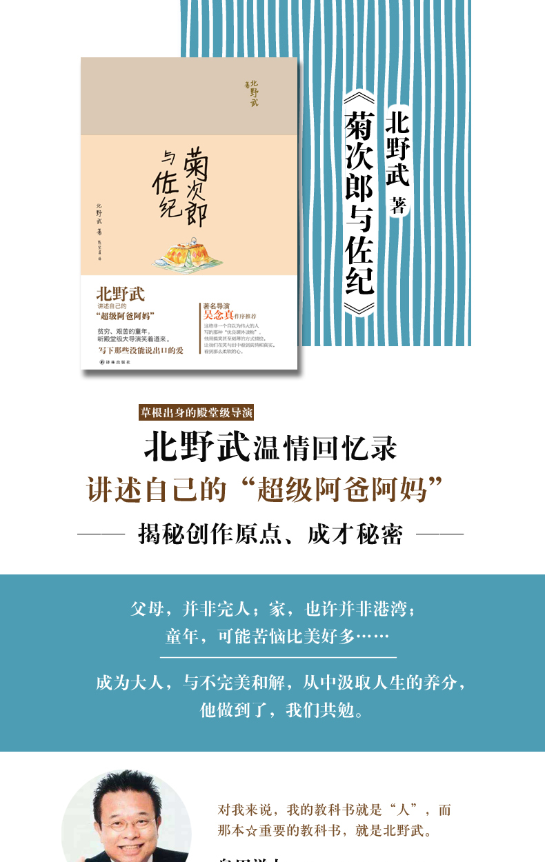 菊次郎与佐纪 日 北野武著 陈宝莲译 摘要书评试读 京东图书
