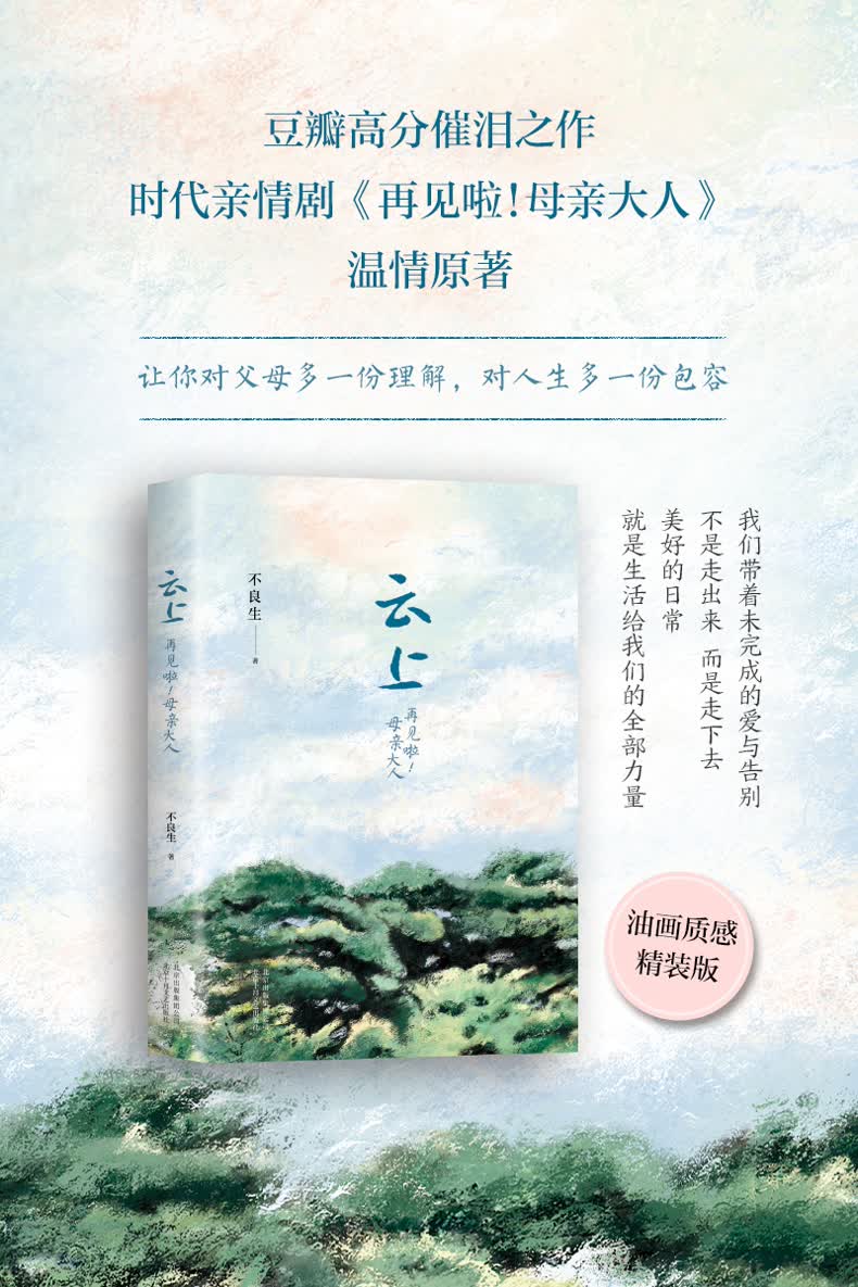 云上再见啦 母亲大人 长安十二时辰 导演制作 摘要书评试读 京东图书 云上再见啦 母亲大人 长安十二时辰 导演制作 摘要书评试读 京东图书