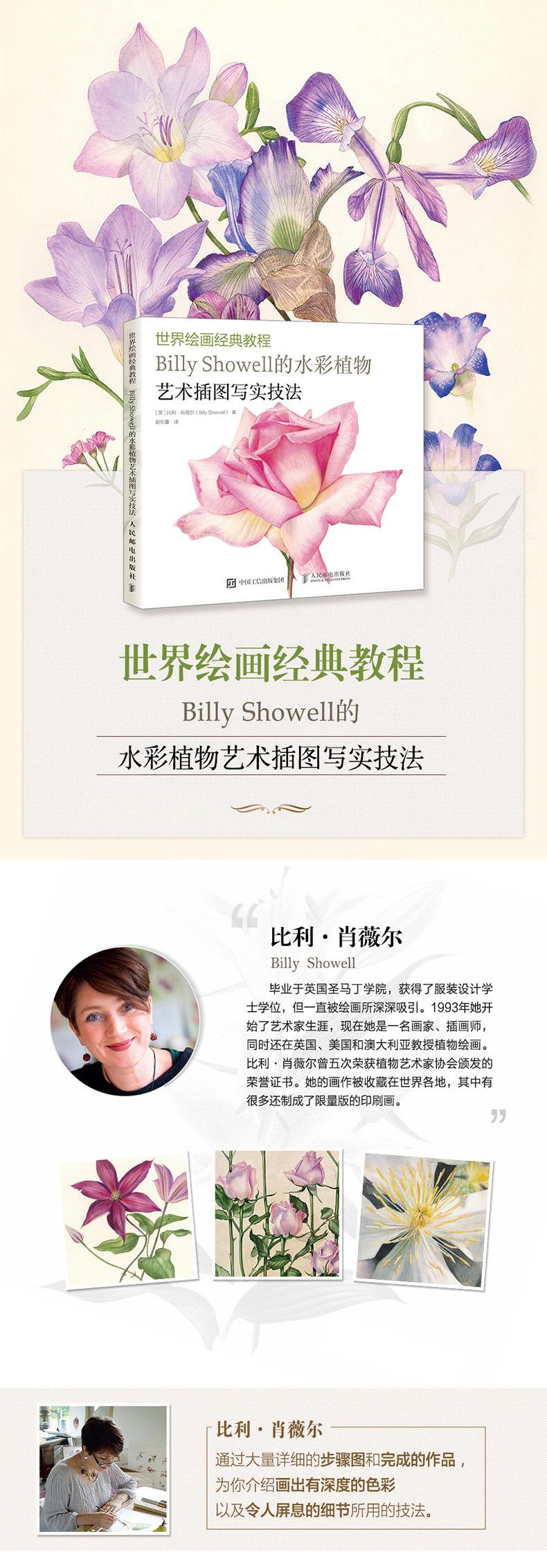 Billy Showell的水彩植物艺术插图写实技法 摘要书评试读 京东图书