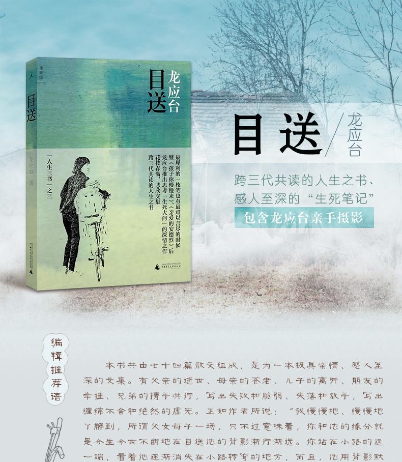 目送龙应台人生三书