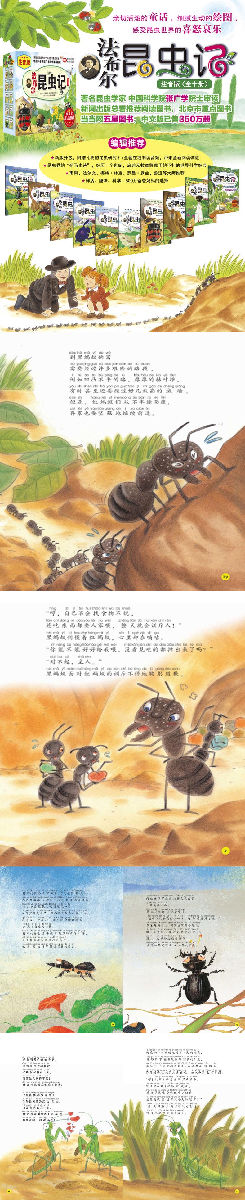 法布尔昆虫记注音版 美绘本全套10册 儿童科普绘本早教图画书著名昆虫学家中国科学院院士张光学审读 摘要书评试读 京东图书