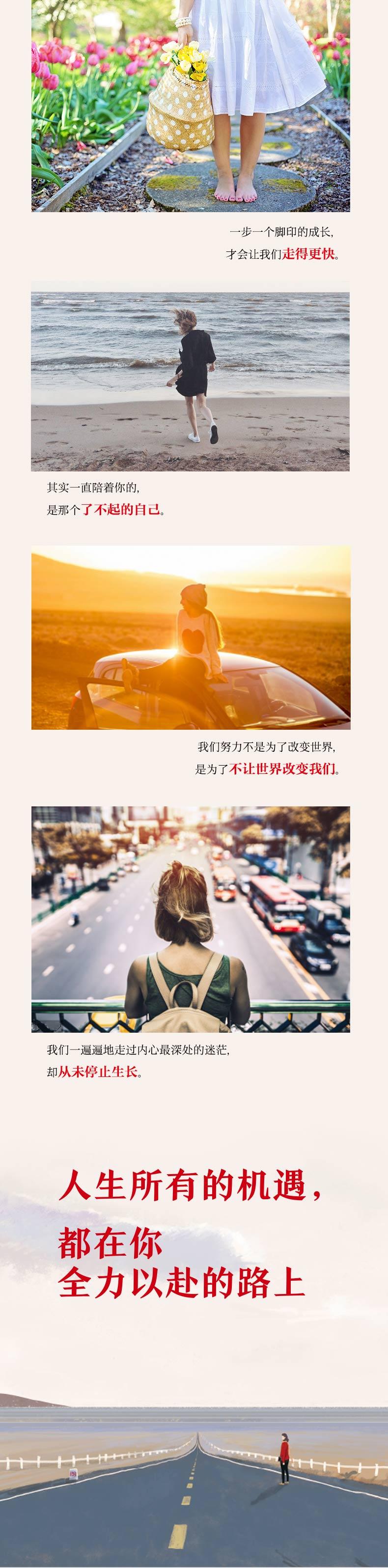 人生所有的机遇,都在你全力以赴的路上