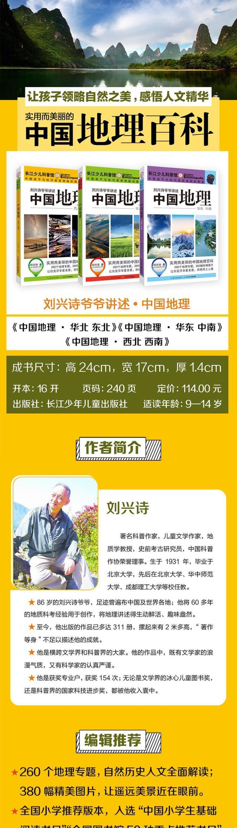 刘兴诗爷爷讲述中国地理全套3册11 14岁自然地理科普百科刘兴诗爷爷给孩子讲中国地理 摘要书评试读 京东图书