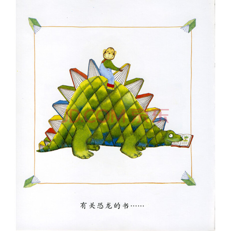 我喜欢书(精装绘本)