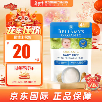 貝拉米貝拉米Bellamy's 米粉嬰兒高鐵米糊寶寶營養輔食有機米粉澳洲進口 4+原味 效期至24年7月