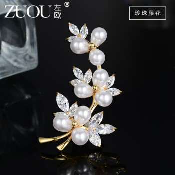 左欧（Zuoou）珍珠花朵胸针水晶奢华气质高端藤花水钻胸花设计感防走光固定衣服 珍珠藤花