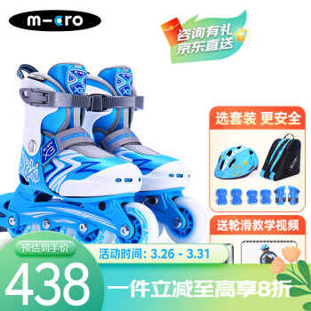 m-cro迈古儿童轮滑鞋micro溜冰鞋男女可调码滑轮旱冰鞋 X3蓝色套餐M码