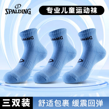 斯伯丁（SPALDING）篮球袜儿童加厚吸汗防滑男大童毛巾底中筒运动袜子3双北卡蓝S