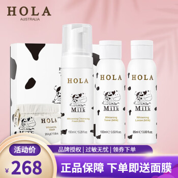赫拉（HOLA）牛奶雪肤组合套装美白祛斑补水护肤品化妆品 奶香三件套+睡眠面膜