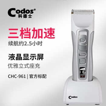 科德士（Codos） 成人专业理发器电推子电推剪充电式美发工具CHC-961 官方标配