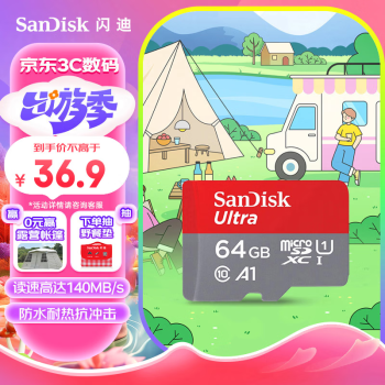 闪迪（SanDisk）64GB TF（MicroSD）存储卡 U1 C10 A1 高速移动版内存卡 读速140MB/s APP运行更流畅