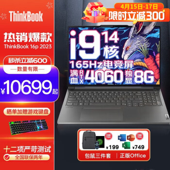 ThinkPad联想ThinkBook 16P 2023款16英寸i9高性能游戏本3D建模制图渲染设计师移动工作站专业笔记本电脑 升配 i9-13900H 64G 2T固态 RTX4060 8G独显 