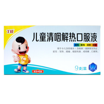 丁桂 儿童清咽解热口服液 10ml*9支 清热解毒 消肿利咽