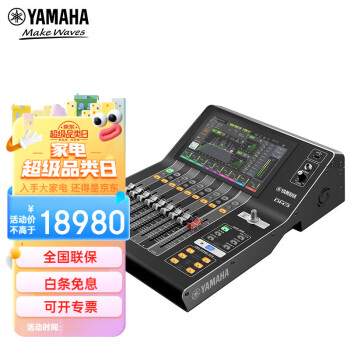 雅马哈（YAMAHA） DM3系列 数字调音台 数字混响效果均衡器 大型舞台 婚庆 会议 专业调音台 DM3 Standard