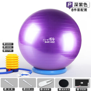 聪泰哈宇百合瑜伽球加厚防爆健身球儿童孕妇分娩环保瑞士球按摩球 深紫色-8件套 +清洁工具 45CM