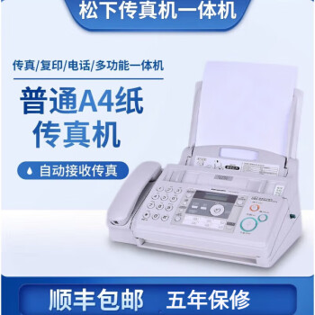 松下（Panasonic）电话机 传真复印一体 普通A4纸 7009中文显示 自动接收传真机 白色（英文显示）经典版A4纸706