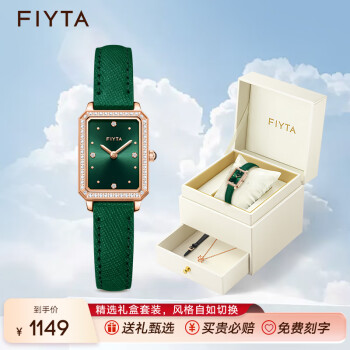 飞亚达（FIYTA）倾城系列女士石英表优雅时尚绿色小方表防水手表女套装礼物送女友 复古绿|一表两戴