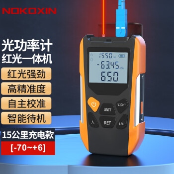诺可信（Nokoxin）光功率计红光一体机 15公里高精度光衰测试仪红光光纤笔 光功率计15公里充电款(-70~+6)