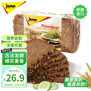 捷森（jason）德国进口 燕麦黑面包500g/袋  全麦早餐吐司 粗粮低脂健身代餐